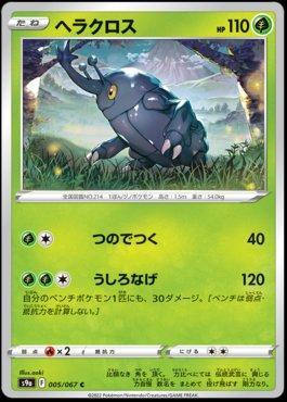 Heracross (005/067)