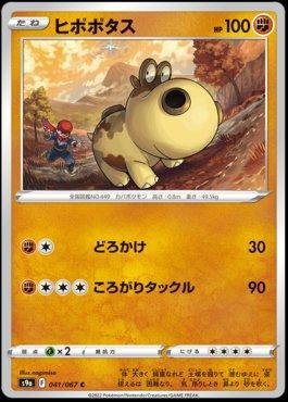Hippopotas (041/067)