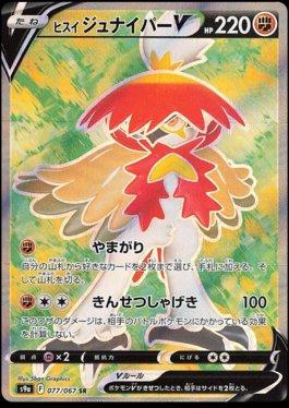 Hisuian Decidueye-V