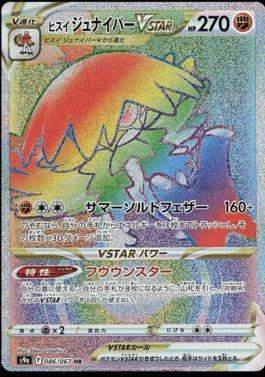 Hisuian Decidueye-VSTAR (086/067)