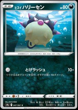 Hisuian Qwilfish (047/067)