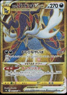 Hisuian Samurott-VSTAR (091/067)