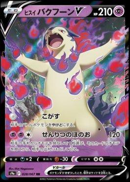 Hisuian Typhlosion-V (028/067)