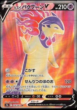 Hisuian Typhlosion-V (076/067)