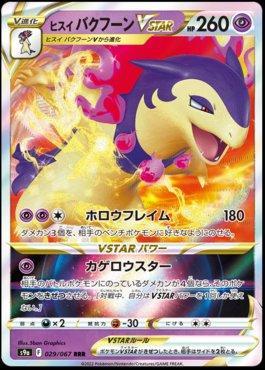 Hisuian Typhlosion-VSTAR (029/067)