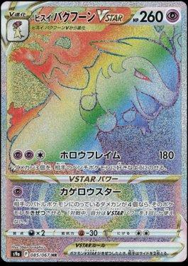 Hisuian Typhlosion-VSTAR (085/067)