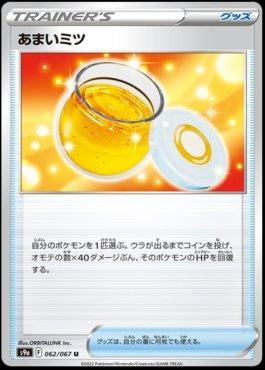Honey (062/067)