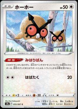 Hoothoot (055/067)