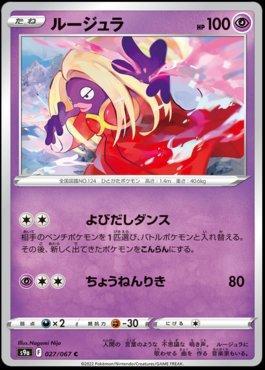 Jynx (027/067)