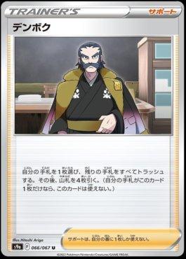 Kamado (066/067)