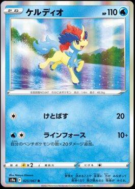 Keldeo (025/067)
