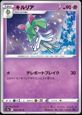 Kirlia (033/067)