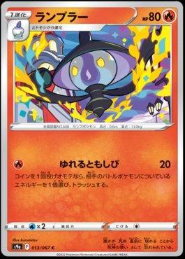 Lampent (013/067)