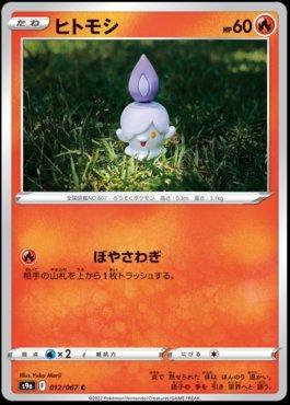 Litwick (012/067)