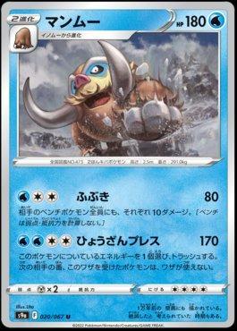 Mamoswine (020/067)