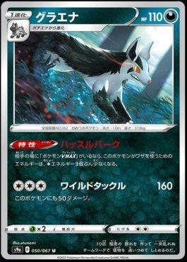 Mightyena (050/067)