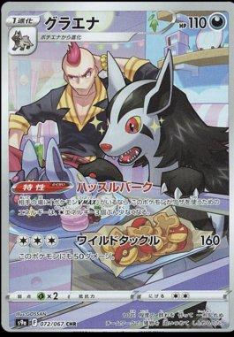 Mightyena (072/067)