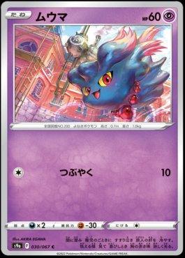 Misdreavus (030/067)