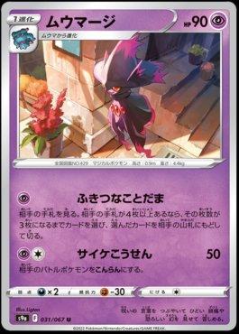 Mismagius (031/067)