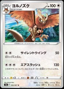 Noctowl (056/067)