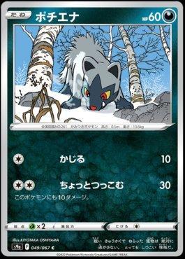 Poochyena (049/067)