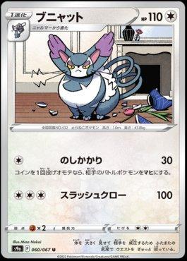 Purugly (060/067)