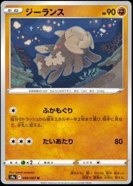Relicanth (040/067)