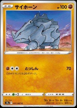 Rhyhorn (037/067)