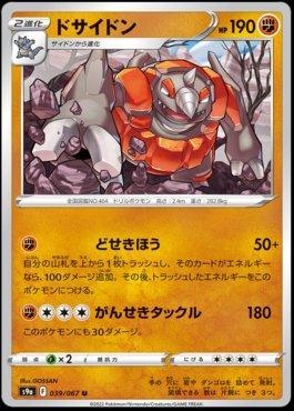 Rhyperior (039/067)