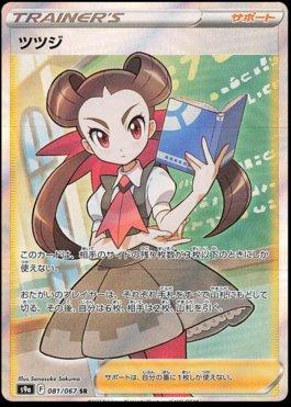 Roxanne (081/067)