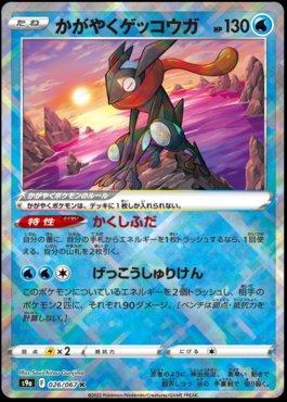 Sparkling Greninja (026/067)