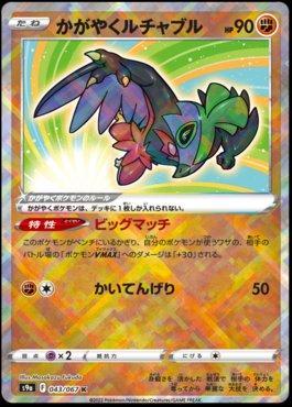 Sparkling Hawlucha (043/067)
