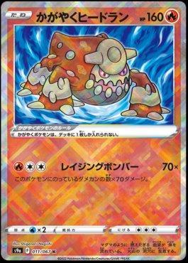 Sparkling Heatran (011/067)