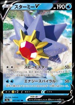 Starmie-V (017/067)