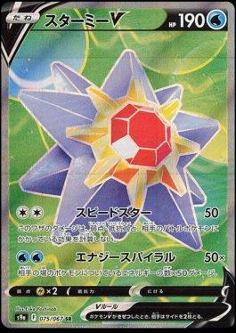 Starmie-V (075/067)