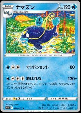 Whiscash (022/067)