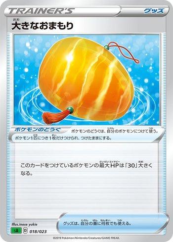 Big Charm (018/023)
