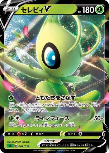 Celebi-V (001/023)