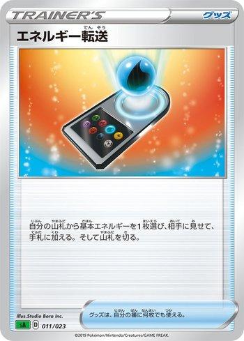 Energy Search (011/023)