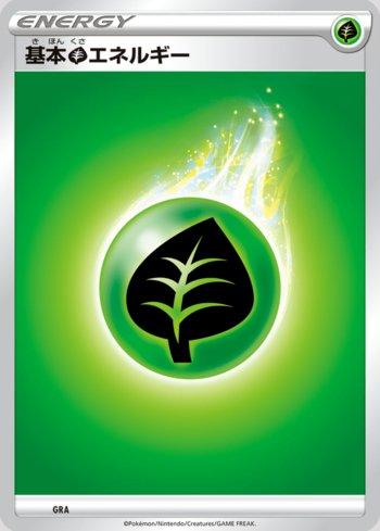 Grass Energy (024/023)