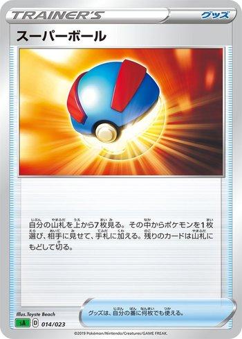Great Ball (014/023)