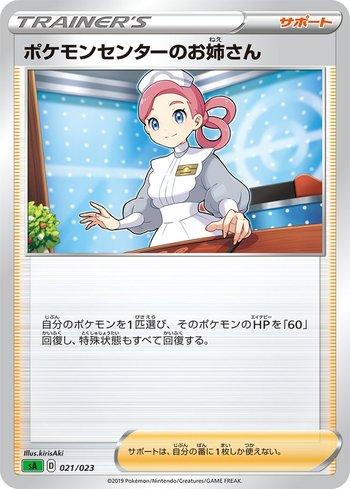 Pokémon Center Lady (021/023)