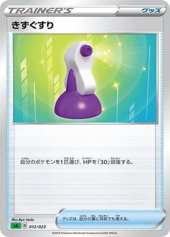 Potion (012/023)