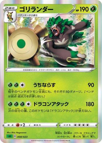 Rillaboom (008/023)