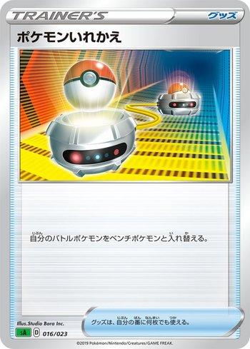 Switch (016/023)