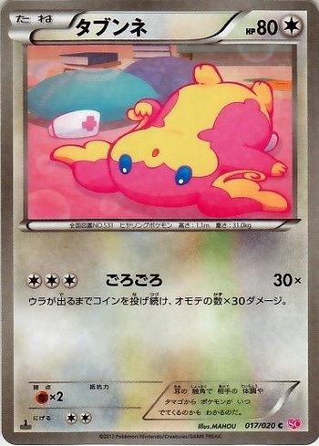 Audino (017/020)