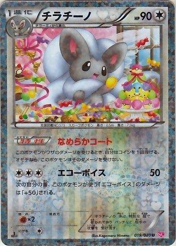 Cinccino (019/020)