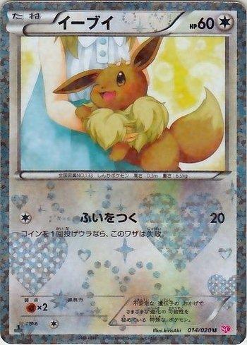 Eevee (014/020)