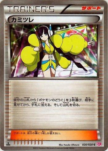 Elesa (020/020)