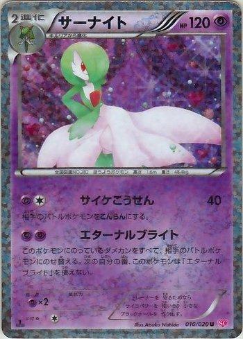 Gardevoir (010/020)